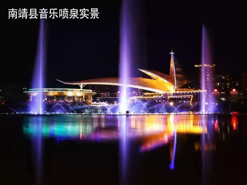南靖縣音樂噴泉實(shí)景